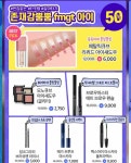 네이처컬렉션(더페이스샵) 최대 50% 세일 - 뷰티 카테고리