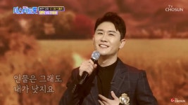 영탁 막걸리한잔 개취로 가사 디테일 살리는 부분 여기 마음에 들어ㅋㅋㅋㅋ - 케이돌토크 카테고리