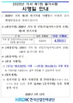 기사시험 필기 일정 확정 - 코로나19 카테고리