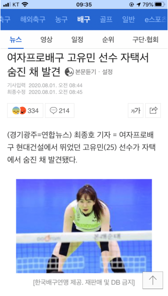 [속보] 여자프로배구 고유민 선수 자택서 숨진 채 발견 - 스퀘어 카테고리