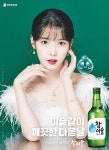 더쿠 - 아이유 참이슬 재계약 했나보다
