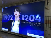 아미 칭구 만나고 집 가는 길에 만난 석지니 - 진(BTS) 카테고리