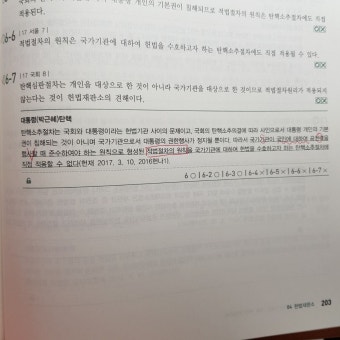 헌법 질문 탄핵심판절차 적법절차원리 - 공부 카테고리