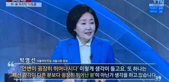 난 토론에서 오세훈이 박영선 진심으로 칭찬해주고 또 유리천장 언급이 진짜 좋았음 - 코로나19 카테고리