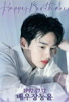 동윤이에게는 벽이 있다 - 장동윤 카테고리