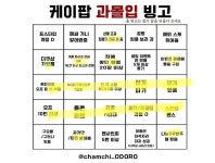 나 생각보다 케이팝 과몰입 아닌가봐 - 케이돌토크 카테고리
