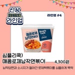 더쿠 - GS25 편의점 9월 4주차 신상라인업 공개