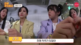 인생주식회사에서 언급된 천재작곡가 - (여자)아이들 카테고리