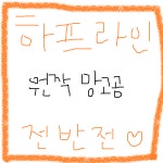 핲라 앨범아트 떳따 덬드라 무묭이 이미 폰에 다 옮겼어 - 비엘 카테고리