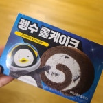 턴배님 아슈크림샀어요❗ - 펭수 카테고리