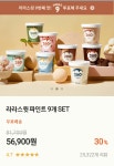 ㅇㅂㅇ 라라스윗 아스크림 9개세트 30프로 행사하는 거 보고 냅다 질렀는데 - BL 카테고리