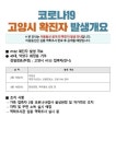 (전문) 고양시청, 158번~163번 발생- 일산동 대화동 일산동 식사동 등-파주 스타벅스 관련 등 (코로나19, 20일) - 코로나19 카테고리