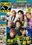 더쿠 - 1/31 (화) 발매 FINEBOYS+plus 오샤레 헤어 카탈로그 2023 SPRING-SUMMER 표지 - Travis Japan