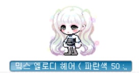 커믹 이 색깔 어때융 - 메이플스토리 카테고리