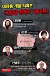 전체 게시판 - 대장동 땅에 연루된 자들