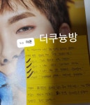 예전에 팬싸 가서 아론이한테 듣고싶은 말이 뭐냐고 물어봤었는데 - 뉴이스트(NUEST) 카테고리