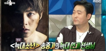 별건아니지만 어제 라스에 - 송중기 카테고리
