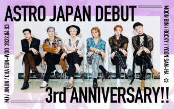  아스트로 일본 데뷔 3주년  - 아스트로(ASTRO) 카테고리  아스트로 일본 데뷔 3주년  - 아스트로(ASTRO) 카테고리