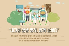 요즘 여섯시 내고향에서 코로나 관련으로 농가 취재하는데 [시금치, 얼갈이배추, 딸기, 감자, 문어, 대게, 활어회, 친환경 농산물 꾸러미, 멍게]... 