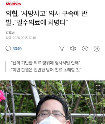 의협, '사망사고' 의사 구속에 반발..