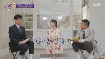 [유퀴즈] 아이유 / 공유 / 유재석으로 사는건 어떻습니까? - 스퀘어 카테고리
