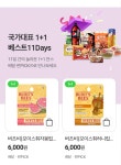 전체 게시판 - 씨유어플에서 버츠비 립밤 1+1한당
