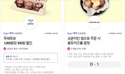 더쿠 - 내일(23日) T Day 이벤트[뚜레쥬르/교촌치킨/던킨/공차].jpg