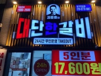 갈비 대결 - 스포츠 카테고리