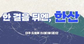 전체 게시판 - 한산 장군님 먹방 100만뷰 기념으로 슬로건 만들어봄
