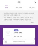 씨유 알바덬에게 2천원 쿠폰 나눠주는 이벤트 중인 씨유앱 - 스퀘어 카테고리