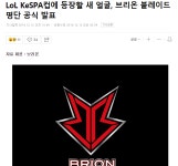 더쿠 - [오피셜] 콩두를 인수한 브리온컴퍼니, 새로운 팀명 및 선수진 공개.jpg