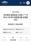 전체 게시판 - 조선구마사 방영중지 청원 20만 달성 성공