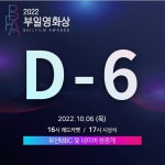 전체 게시판 - D-6