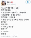 더쿠 - ㅋㅋㅋㅋㅋ개웃겨 윈윈이가 좋아하는 중국어 단어는 >선량< 그리고 재밌는 한국어는...