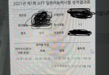 헐 이거 합격맞아..?진짜?? - 재팬 카테고리