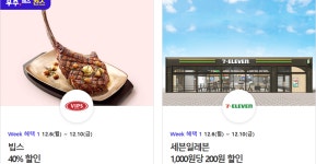 더쿠 - 이번주 T Day 이벤트[파리바게뜨/도미노피자/빕스/세븐일레븐/드롭탑 外].jpg (~10일)