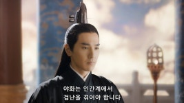 더쿠 - 삼생 야화 애비는 야화 죽어가는데 천족 규율이나 찾아보고 있던거 존나 소름돋아