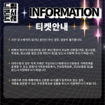 더쿠 - 드림콘서트 안내