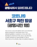 영등포구, 광명시 감염경로 조사중 확진자 1명씩 발생 - 코로나19 카테고리
