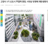 더쿠 - 일산 주엽역 광장 20억 들여서 리뉴얼