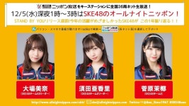 더쿠 - 다음주 12월 5일 수요일 ANN SKE48 싱글 출시 직전 스페셜. 미나룽, 아카린, 마얀 출연