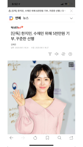 [단독] 한지민, 수재민 위해 5천만원 기부..꾸준한 선행 - 드영배 카테고리