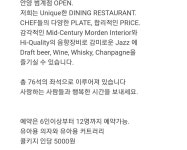 안양 범계점 OPEN. 저희는 Unique한 DINING RESTAURANT. - 스퀘어 카테고리