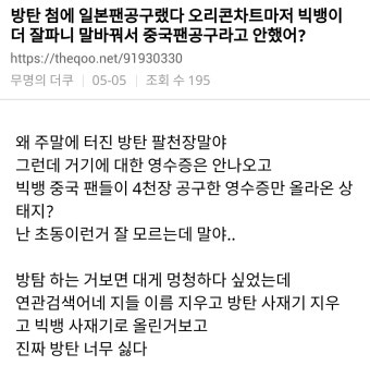 사재기 하니까 생각난건데 방탄 검색하려다 오타났는데 현실로 그 사재기플글봄ㅋㅋ - 케이돌토크 카테고리