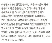 이상범이랑 김승기 감독 웅이랑 훈이 이야기 한 거 웃기다 ㅋㅋㅋ - 스포츠 카테고리