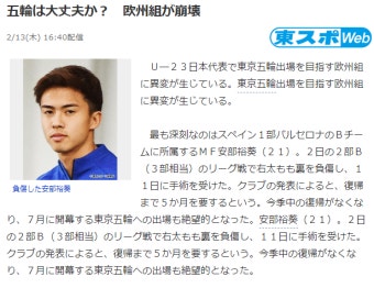 일본 올림픽 축구 비상, 유럽파 붕괴 - 스퀘어 카테고리