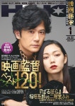 더쿠 - 11/21 (토) 발매 영화비보 2021년 1월호 표지 - 이나가키 고로 & 니카이도 후미