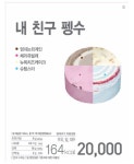 펭수 아이스크림케이크에선 대체 뭘 먹어야하나요??🤔🤷🏻♀️ - 케이돌토크 카테고리 펭수 아이스크림케이크에선 대체... 