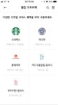 전체 게시판 - 더모아 발급받아서 그런가? 신한플레이에 웰컴기프트팩 떳다