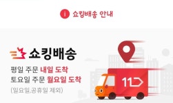 전체 게시판 - 11번가에 쇼킹배송이라는게 있넹